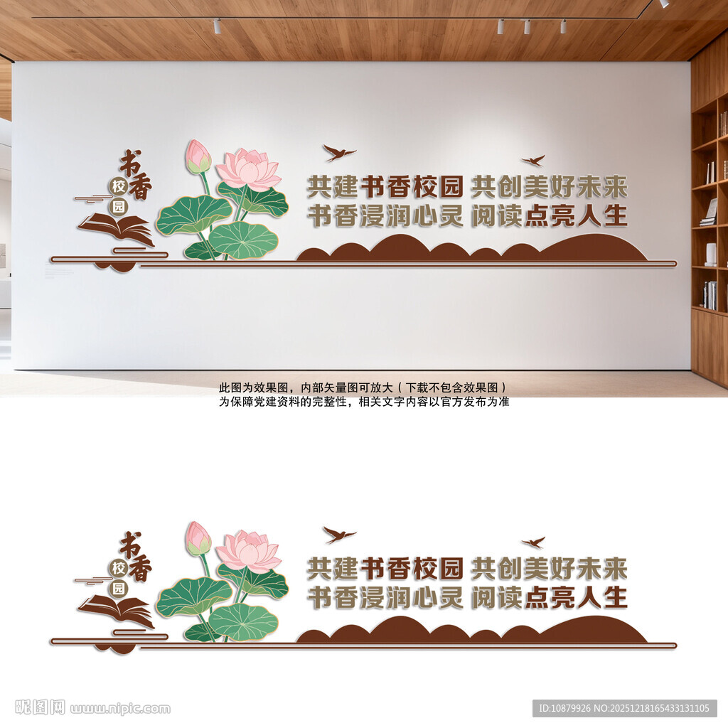 书香校园文化墙