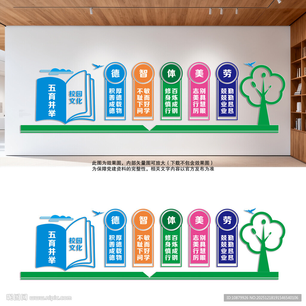 德智体美劳校园文化墙