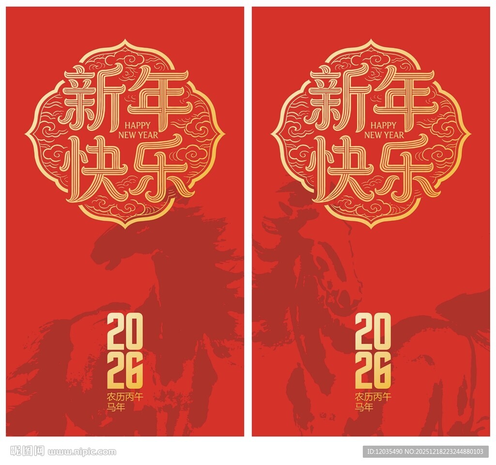 2026新年