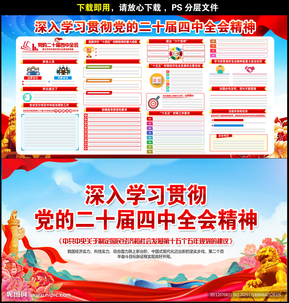 党的二十届四中全会