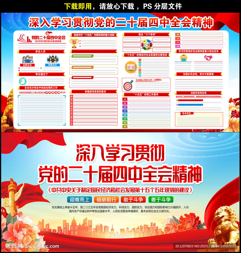 二十届四中全会