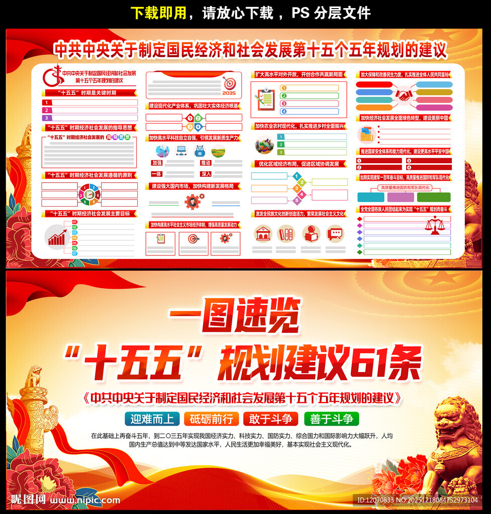 十五五规划建议