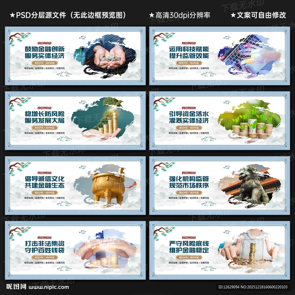 金融监管局文化墙