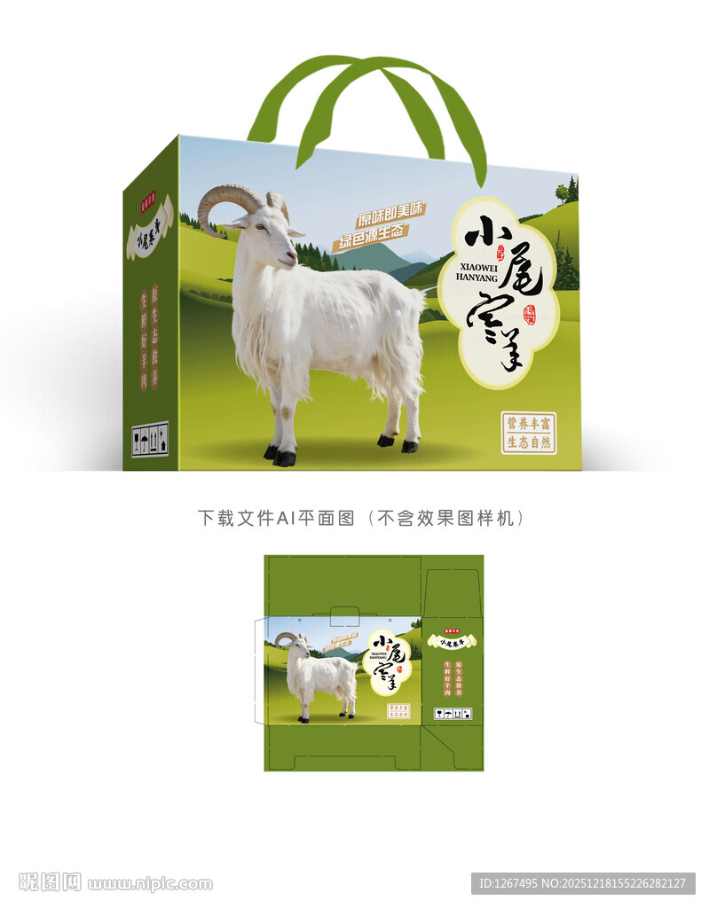 小尾寒羊礼盒设计
