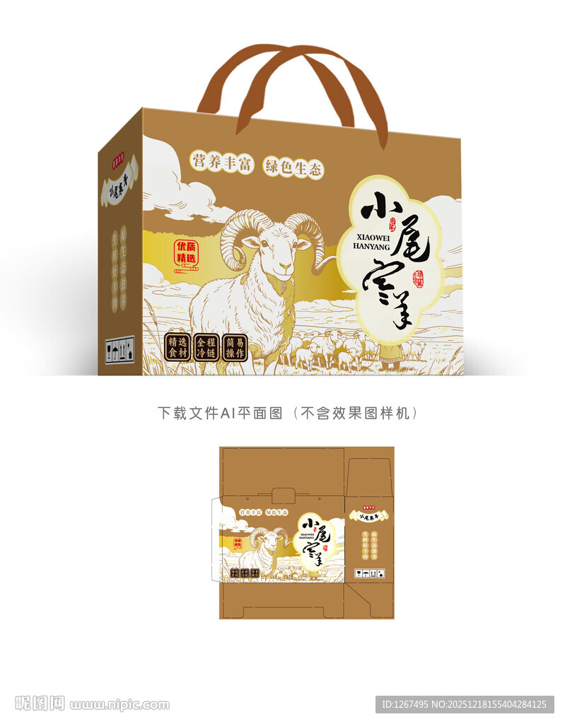 小尾寒羊包装设计