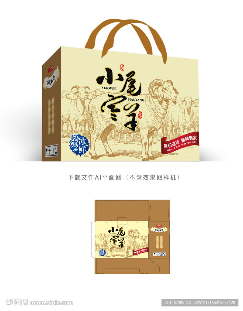 小尾寒羊包装
