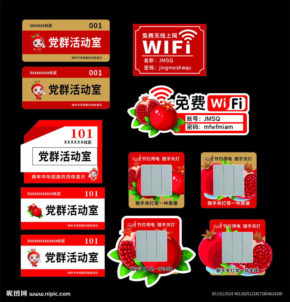 民族团结  素材集合