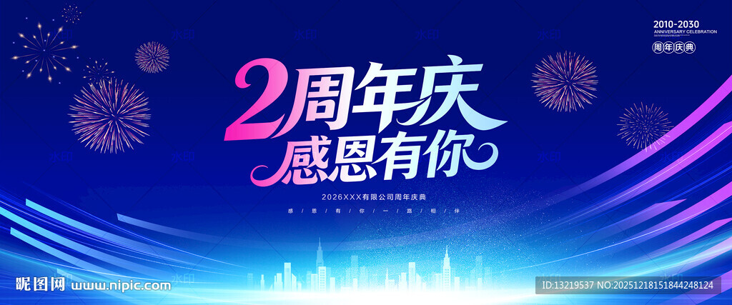 2周年庆背景