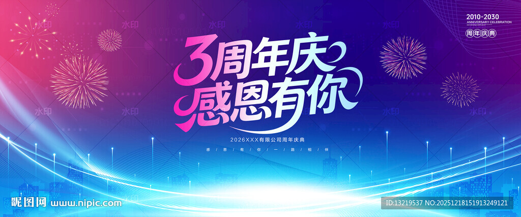 3周年庆背景