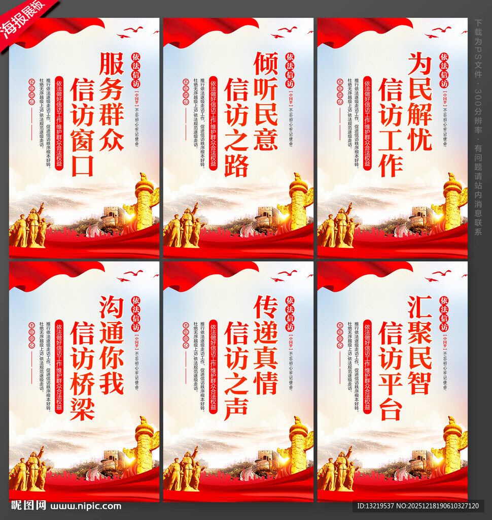 信访标语