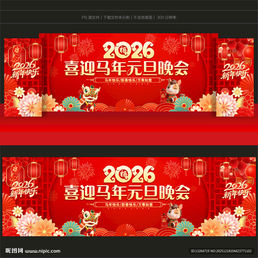 元旦晚会舞台背景