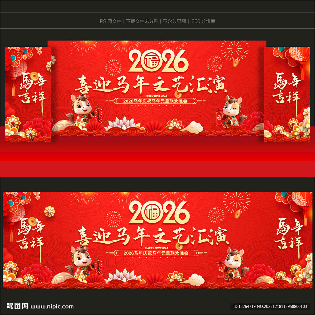 2026年马年元旦背景