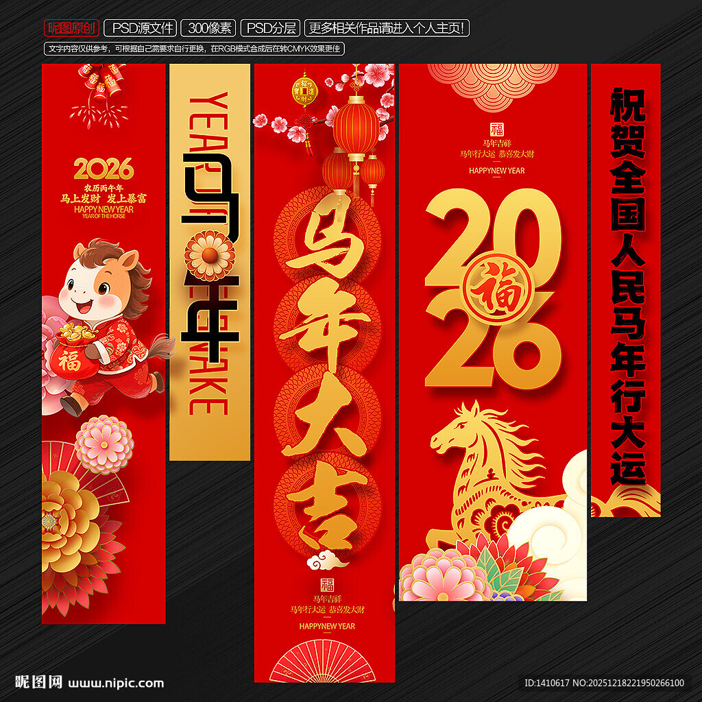 2026马年商场挂布