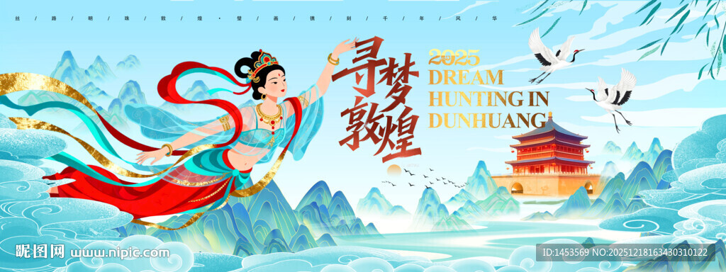 敦煌印象飞天仕女插画