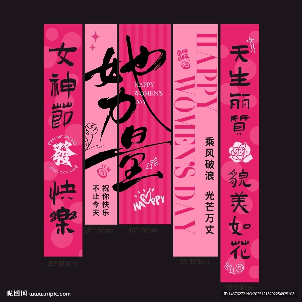 女神节挂布吊幔