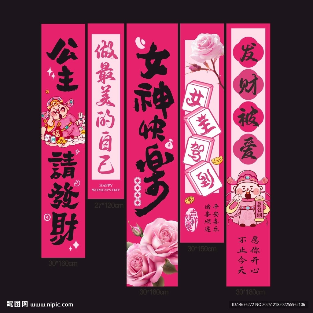 三八女神节氛围感装饰挂布