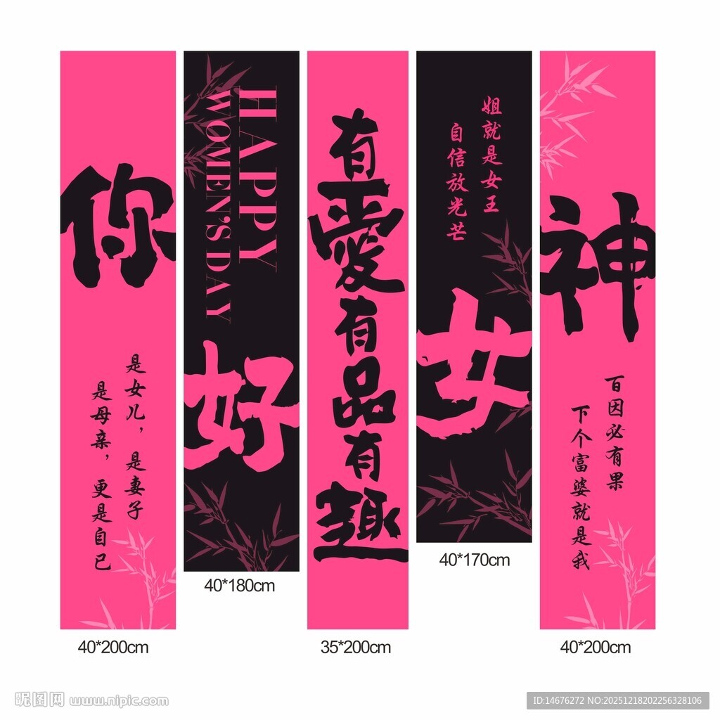 女神节氛围感装饰挂布