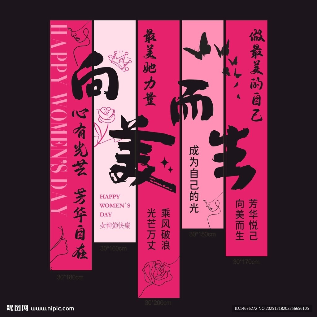 粉色女神节创意挂布设计