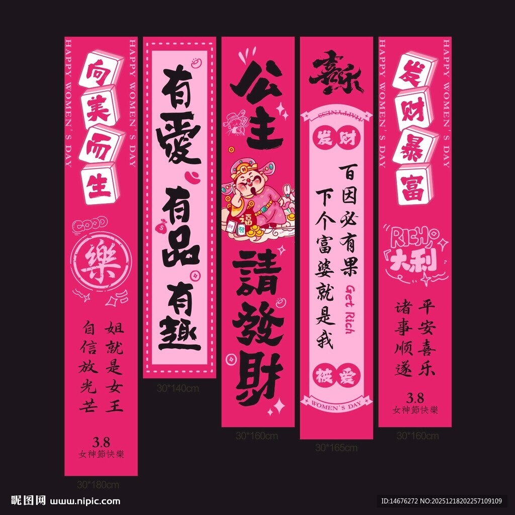 粉色女神节氛围感挂布