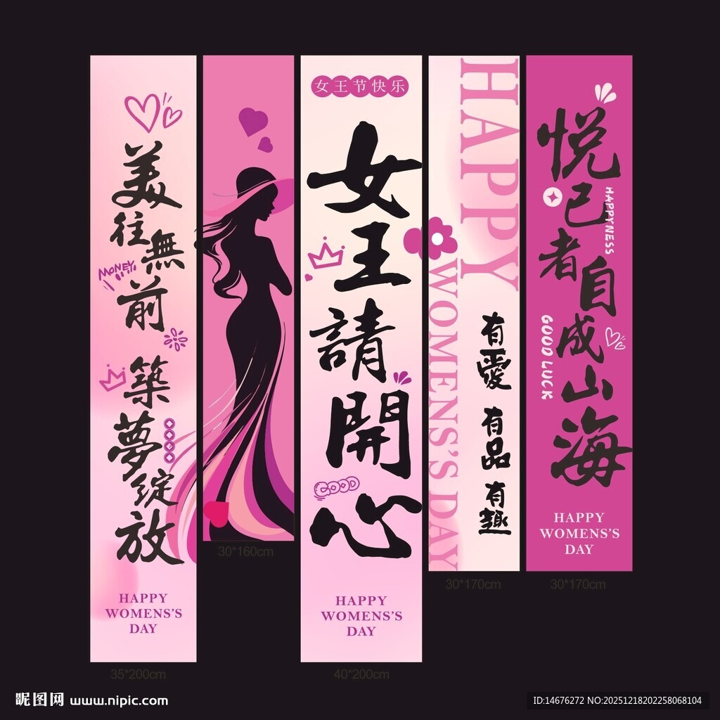 女王节促销横幅挂布设计