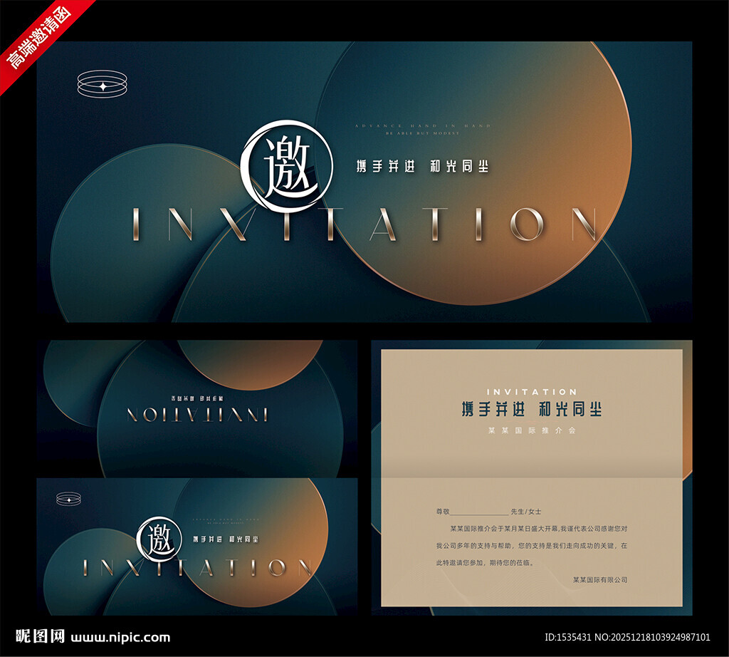 优雅商务邀请函设计模板