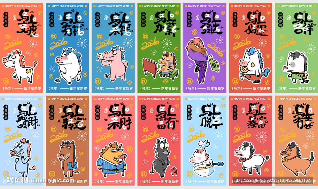 2026马年趣味创意插画海报