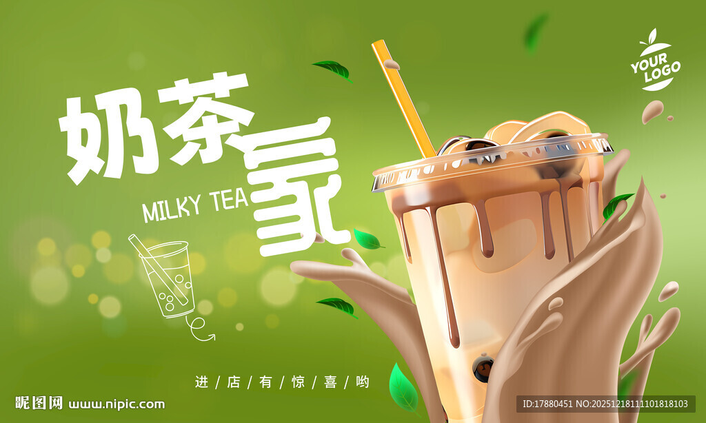 奶茶海报