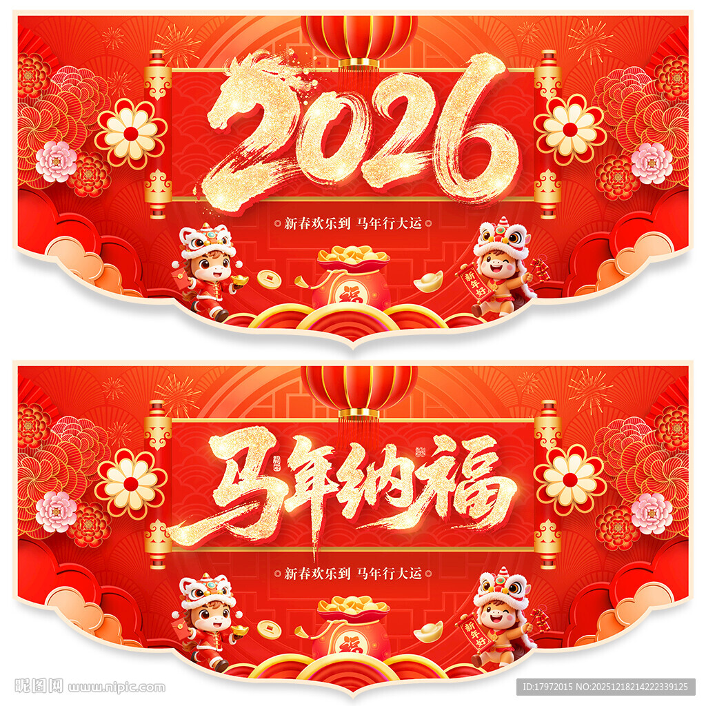 新年吊旗