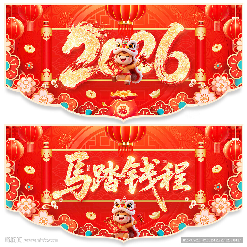 新年吊旗