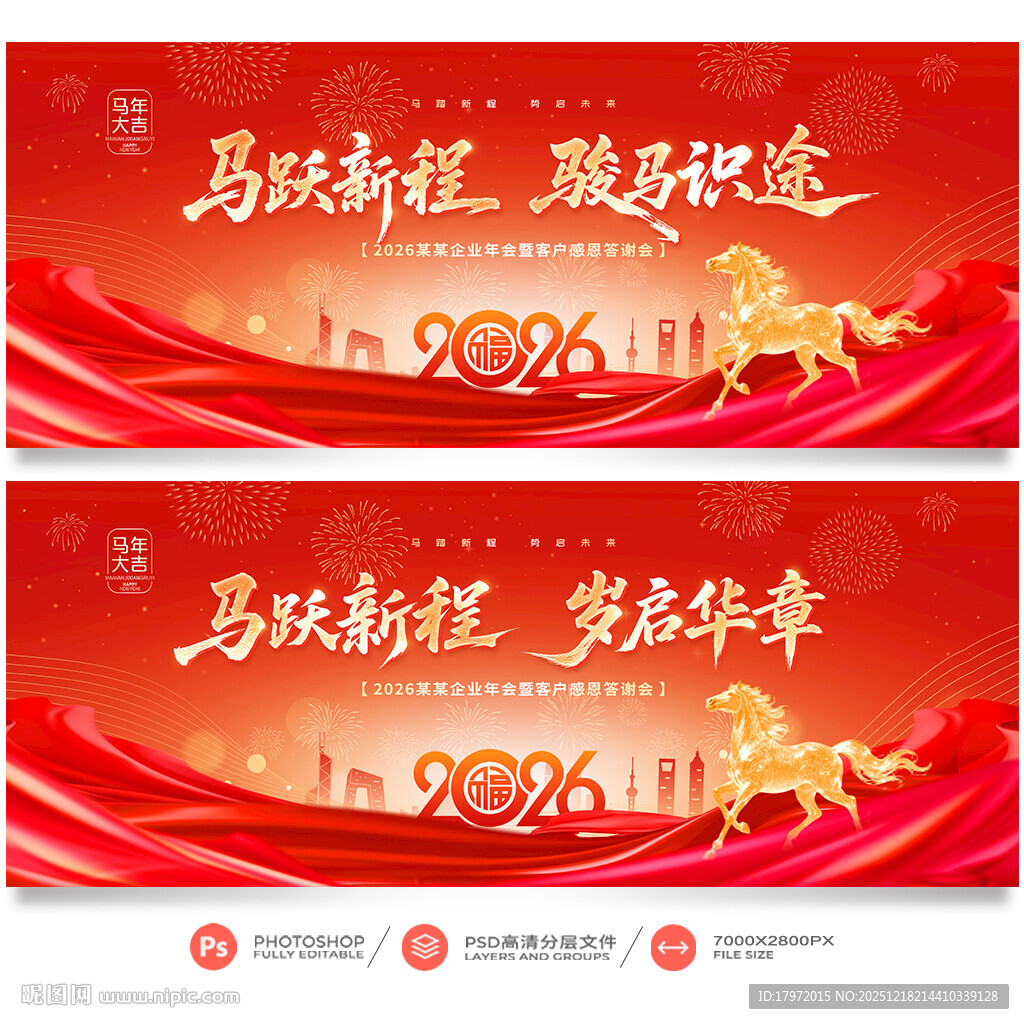 马年年会