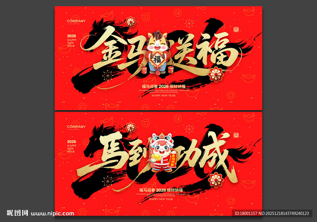 马年