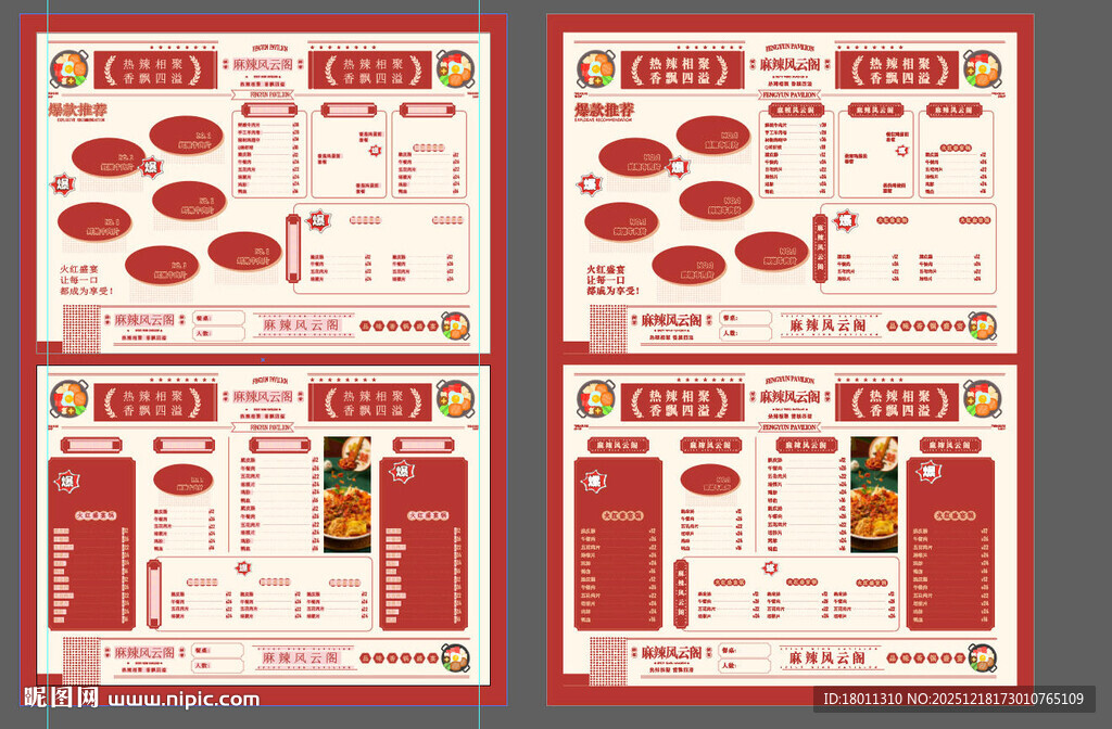 红色喜庆菜单活动宣传展板矢量