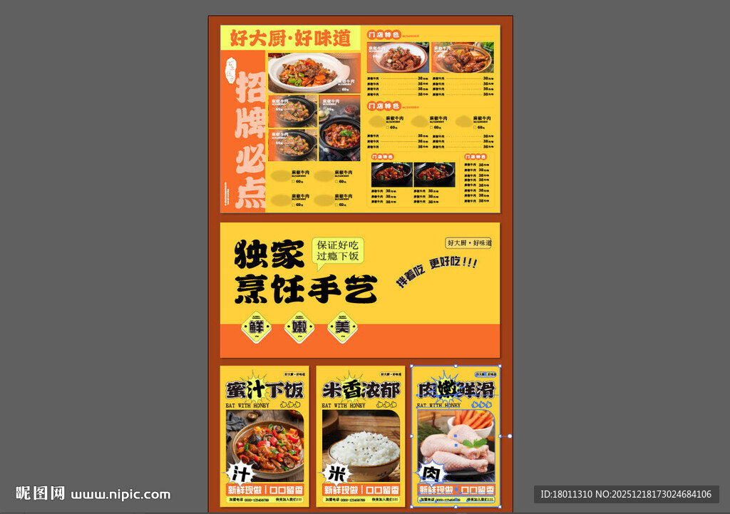 中式简餐菜单设计展示矢量ai