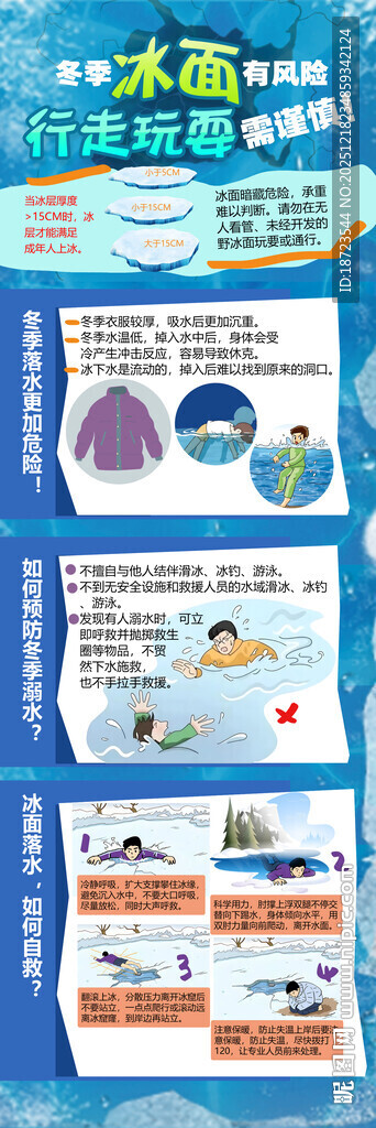 冬季溺水自救知识