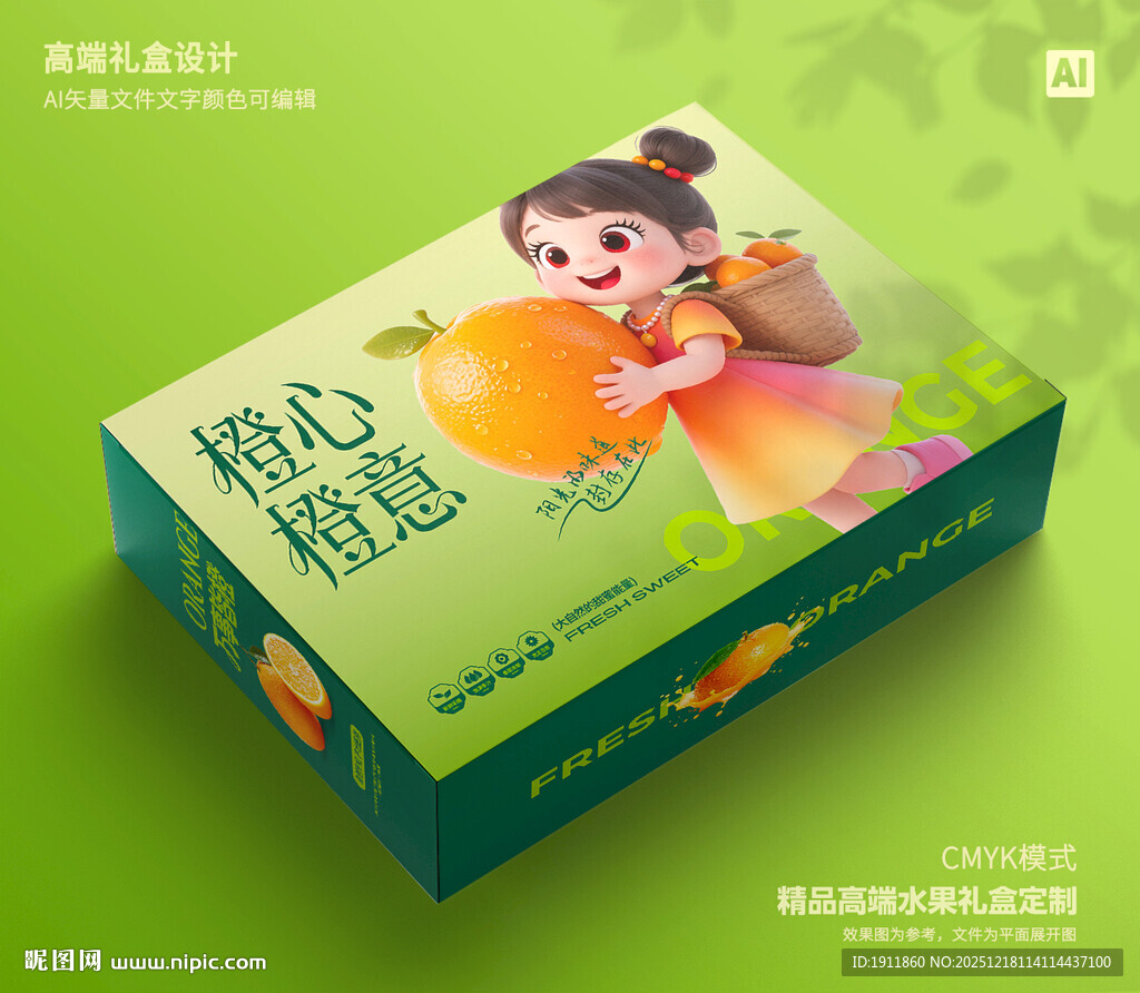 橙子包装 爱媛礼盒