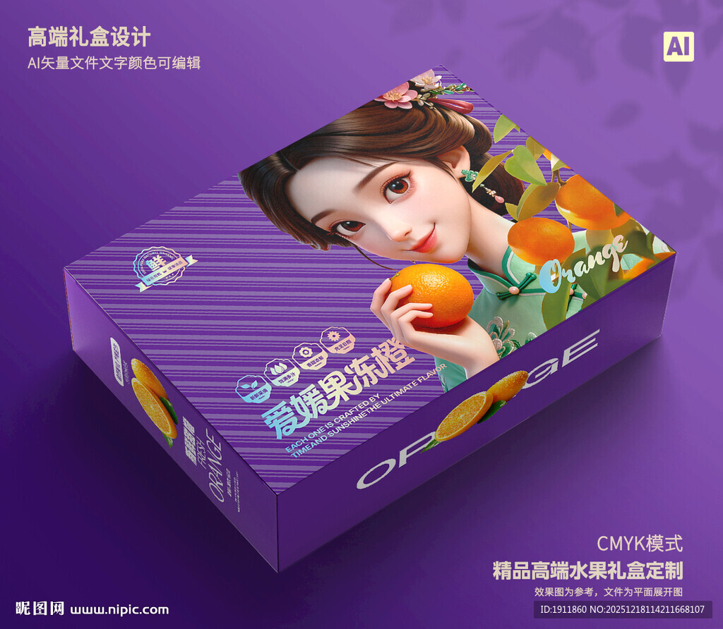 橙子包装 脐橙礼盒