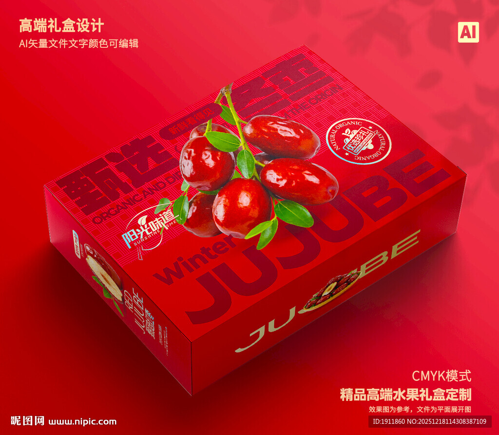 灰枣包装 红枣礼盒