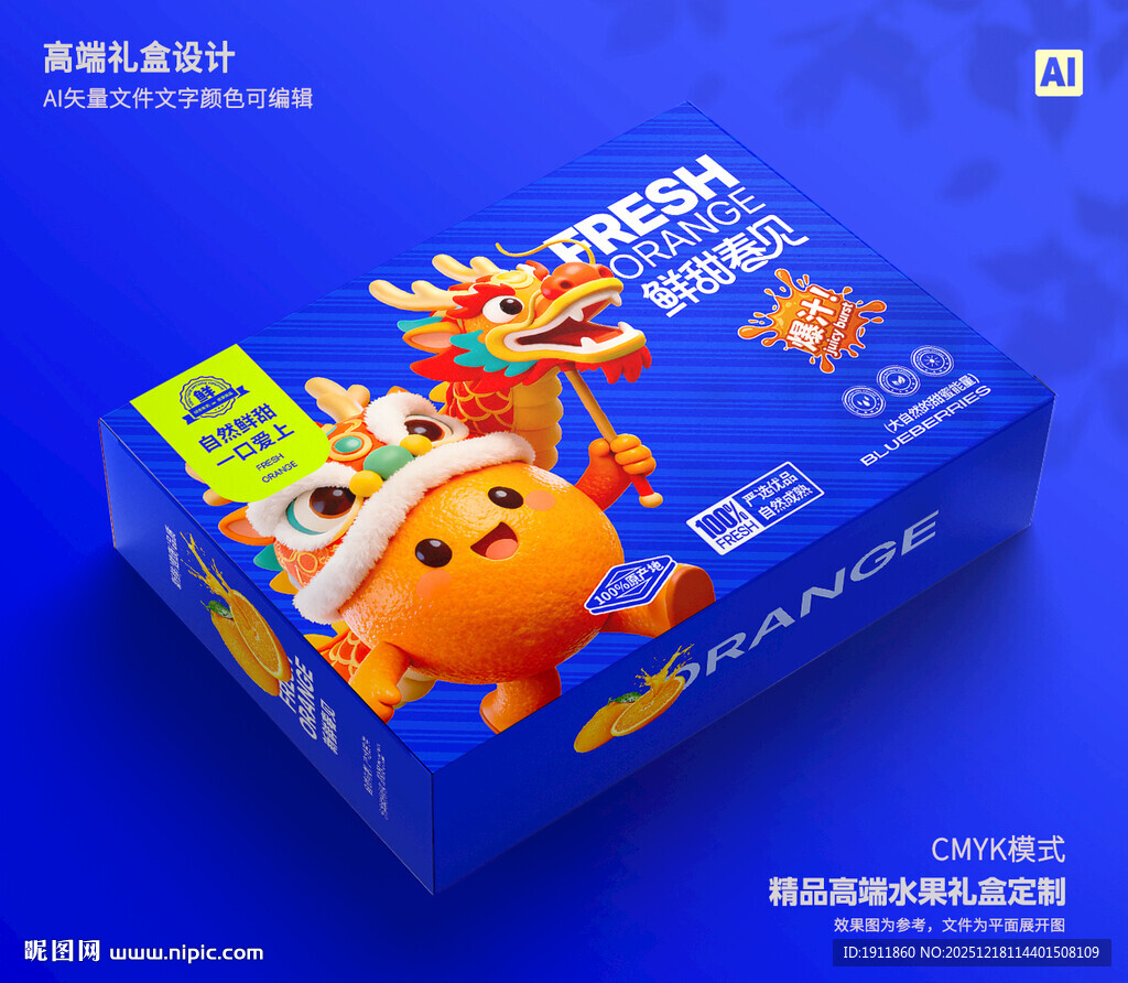 冰糖桔包装 桔子礼盒