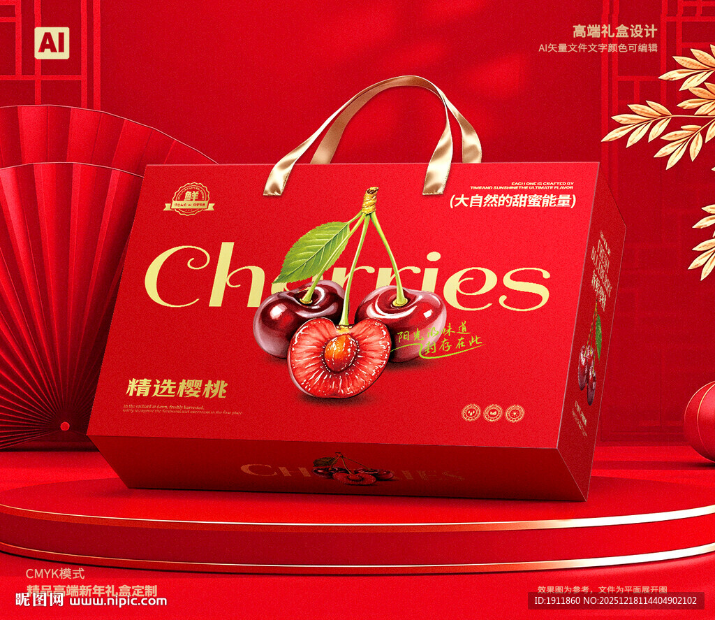 樱桃包装 车厘子礼盒