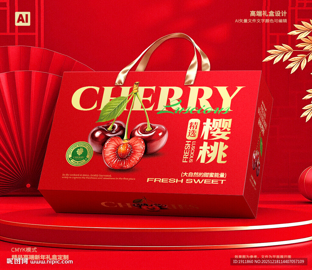 樱桃包装 车厘子礼盒