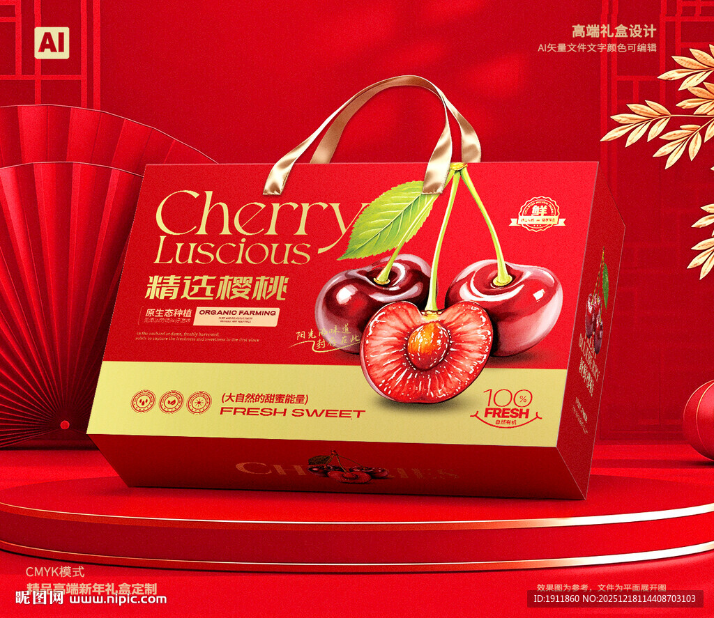 樱桃包装 车厘子礼盒