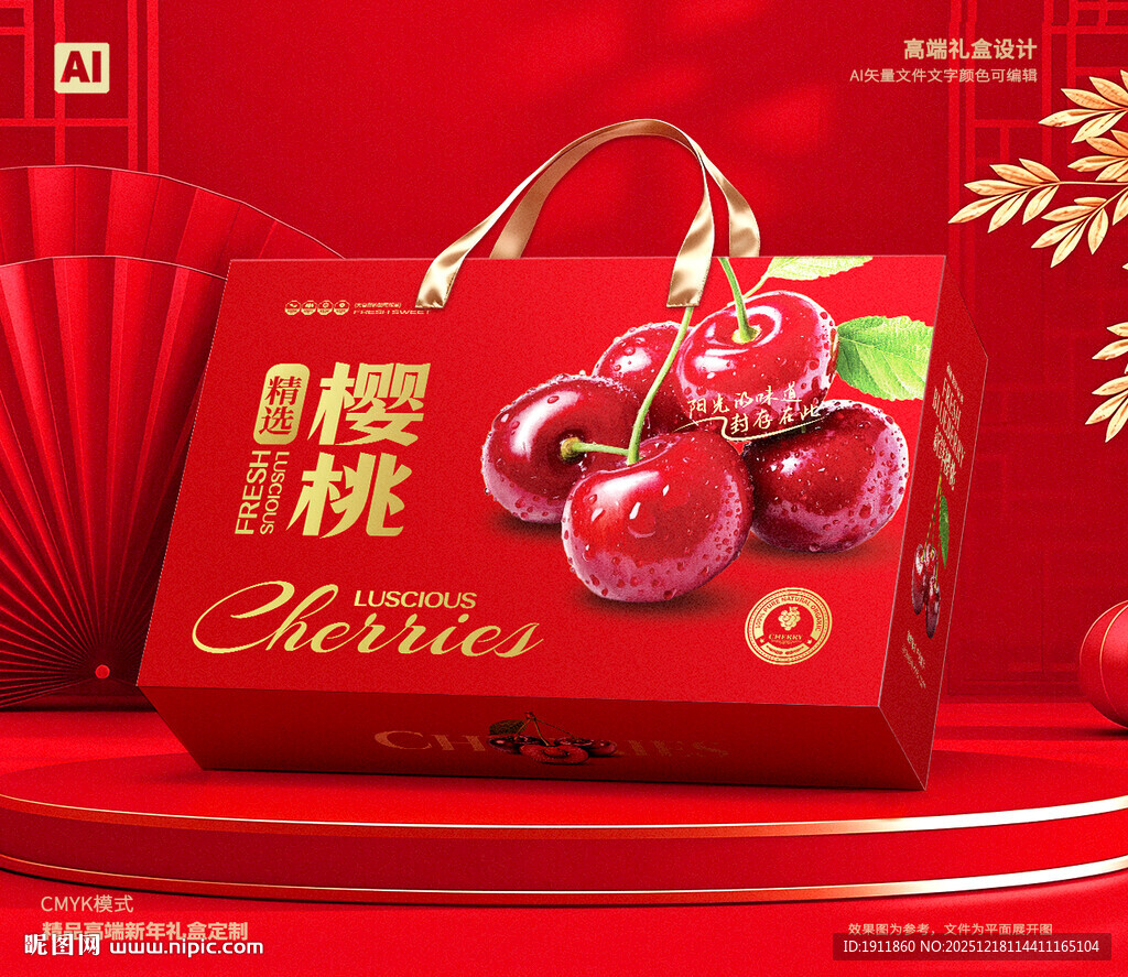 车厘子包装 樱桃礼盒