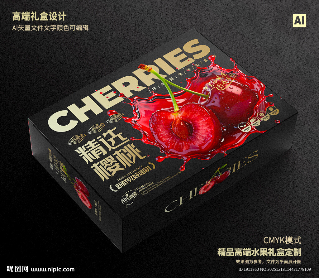 车厘子包装 樱桃礼盒