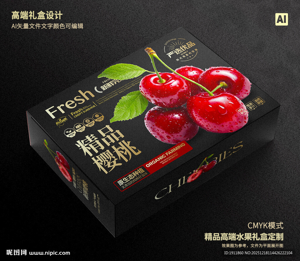 车厘子包装 樱桃礼盒