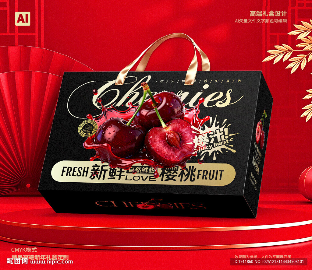 车厘子包装 樱桃礼盒