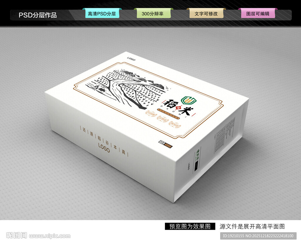 大米礼盒 稻米包装