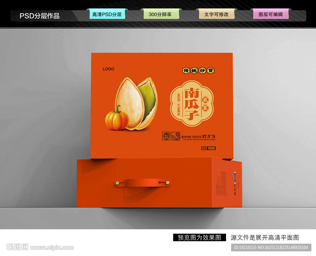 南瓜子礼盒 炒货包装