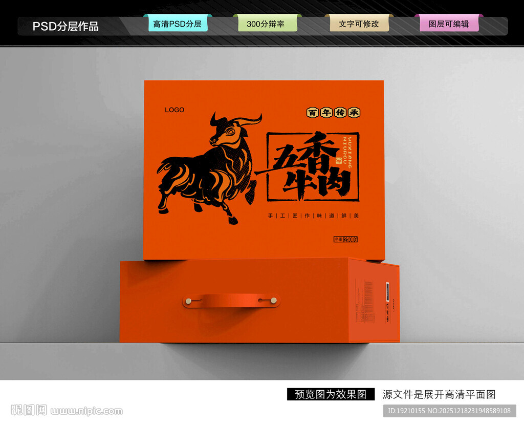 五香牛肉礼盒 卤味包装