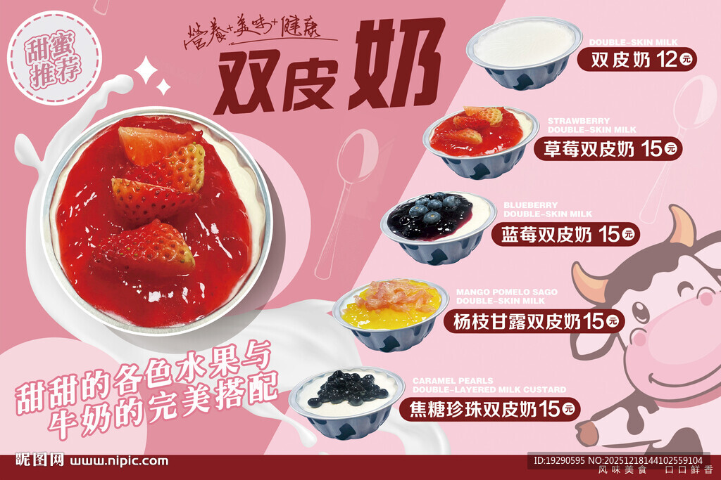 双皮奶价格海报图