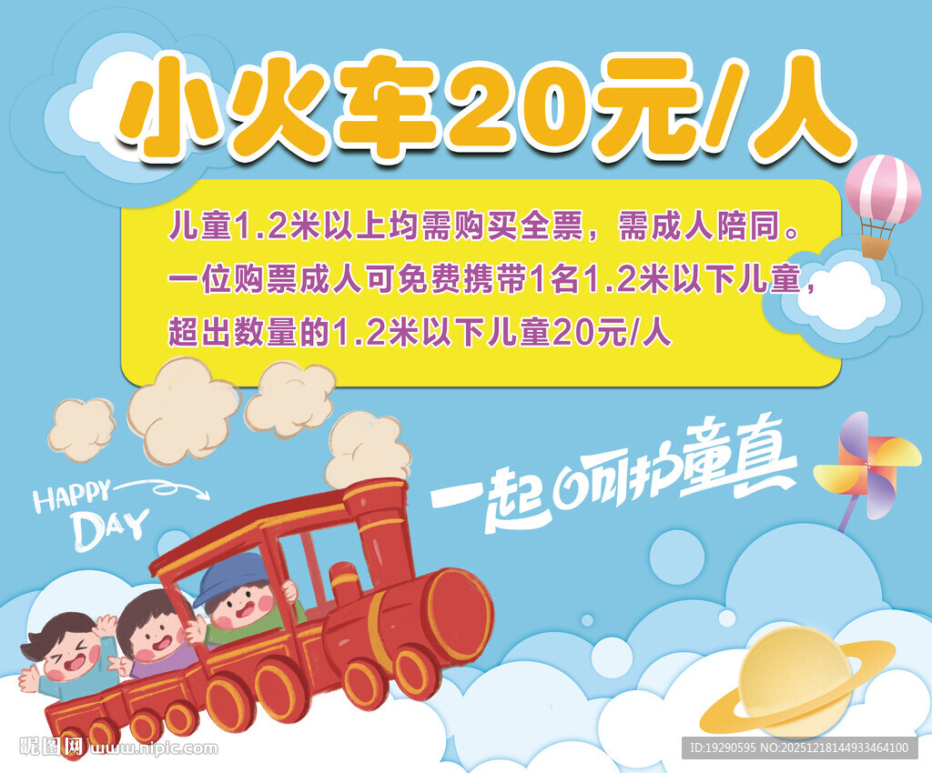 游乐场 小火车 宣传海报